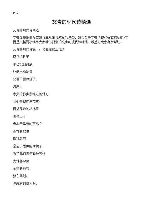 艾青的现代诗精选