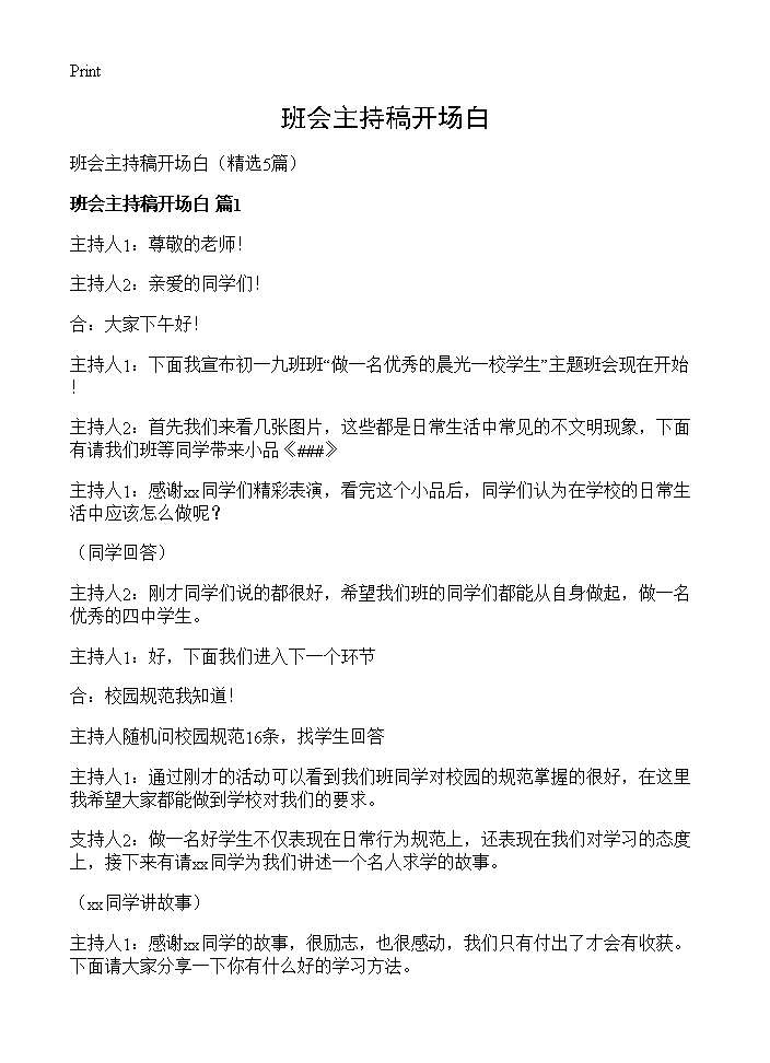 班会主持稿开场白5篇