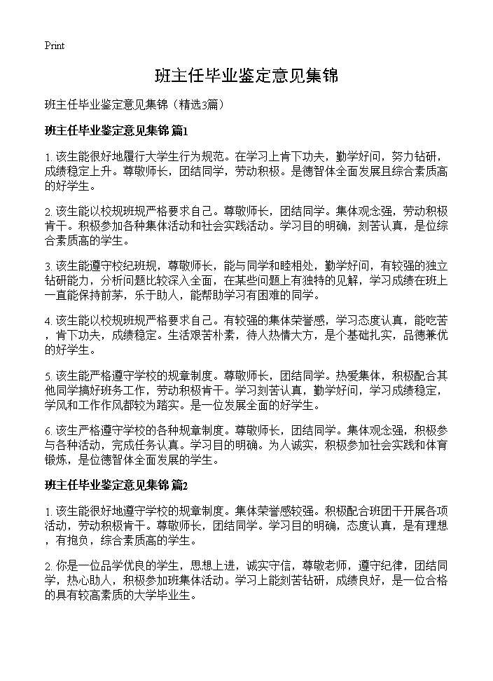 班主任毕业鉴定意见集锦3篇