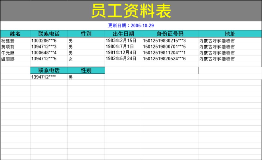 员工资料表格模板