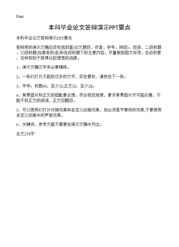 本科毕业论文答辩演示PPT要点