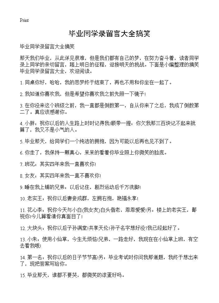 毕业同学录留言大全搞笑