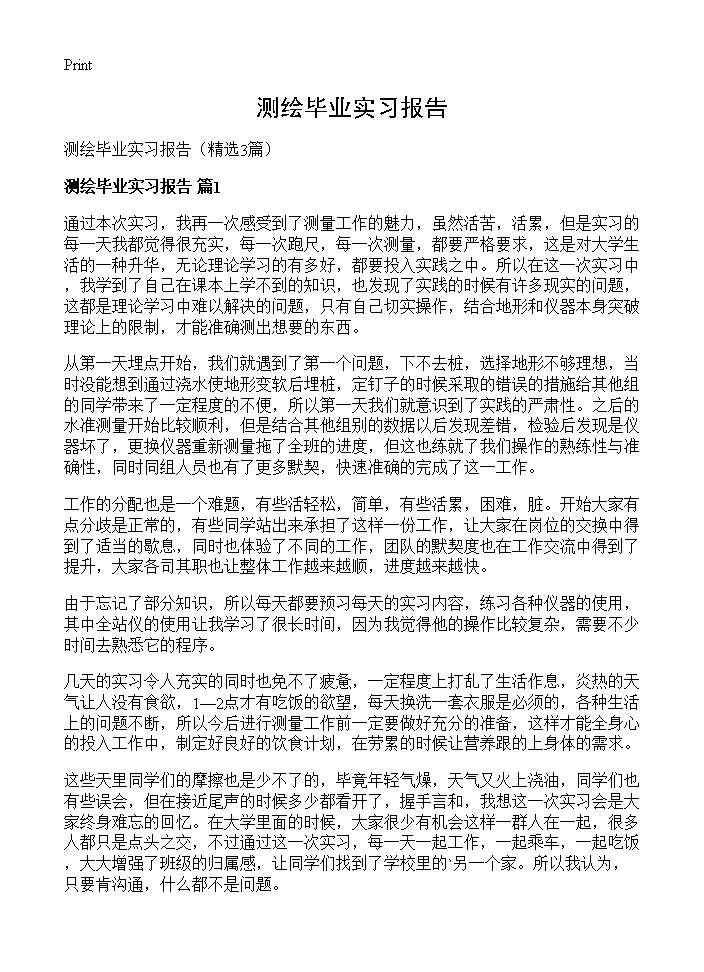 测绘毕业实习报告3篇