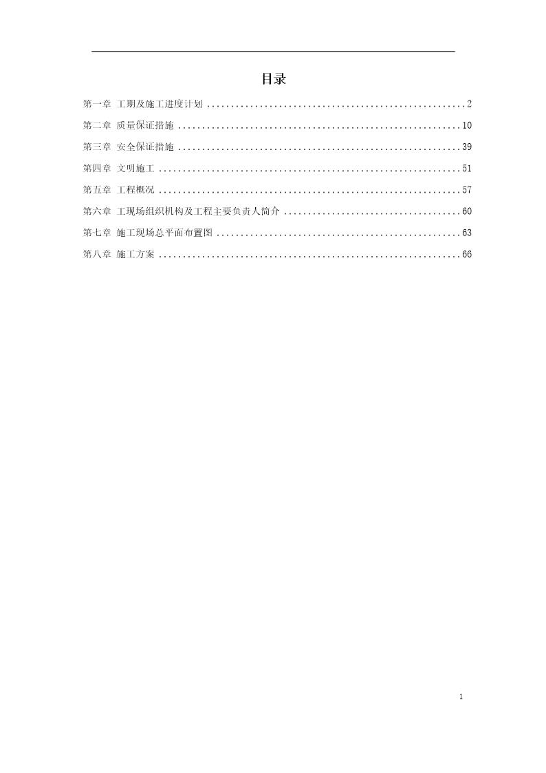 某某变电站工程施工组织设计