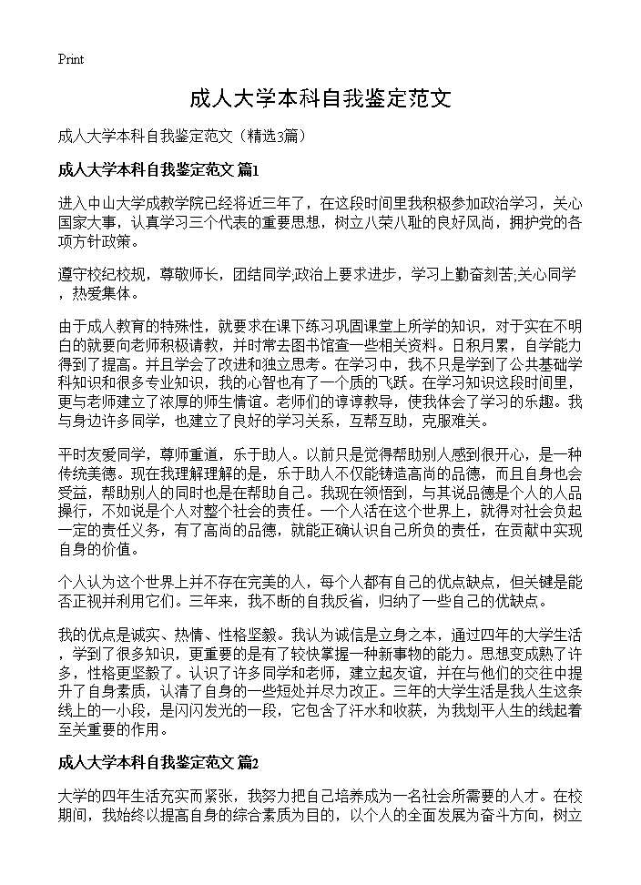 成人大学本科自我鉴定范文3篇