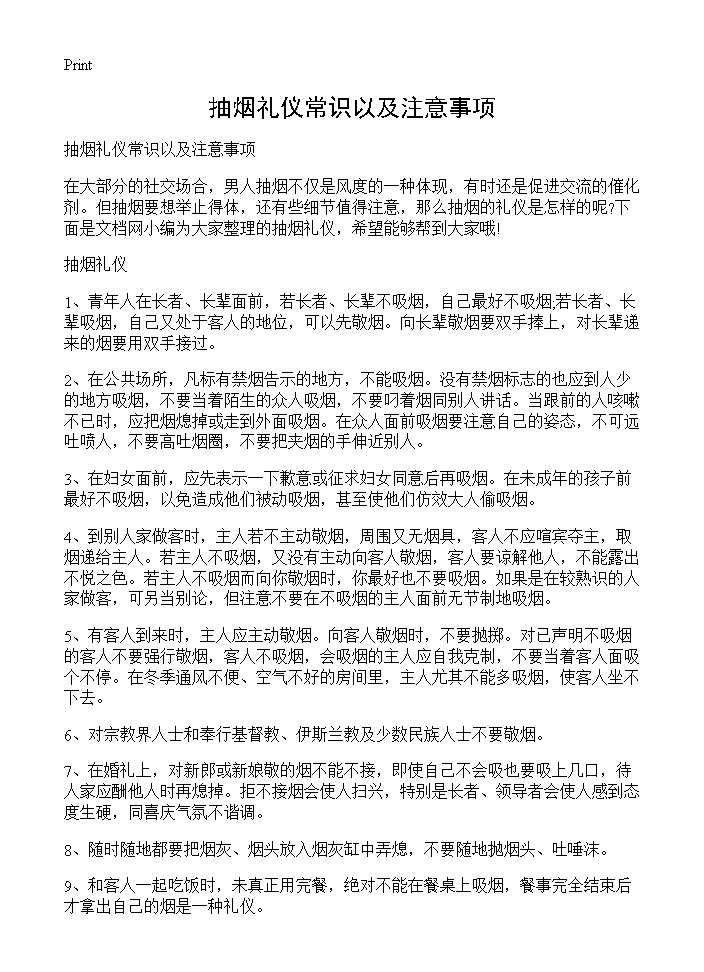 抽烟礼仪常识以及注意事项