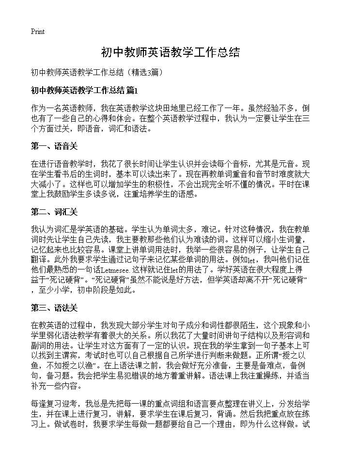 初中教师英语教学工作总结3篇