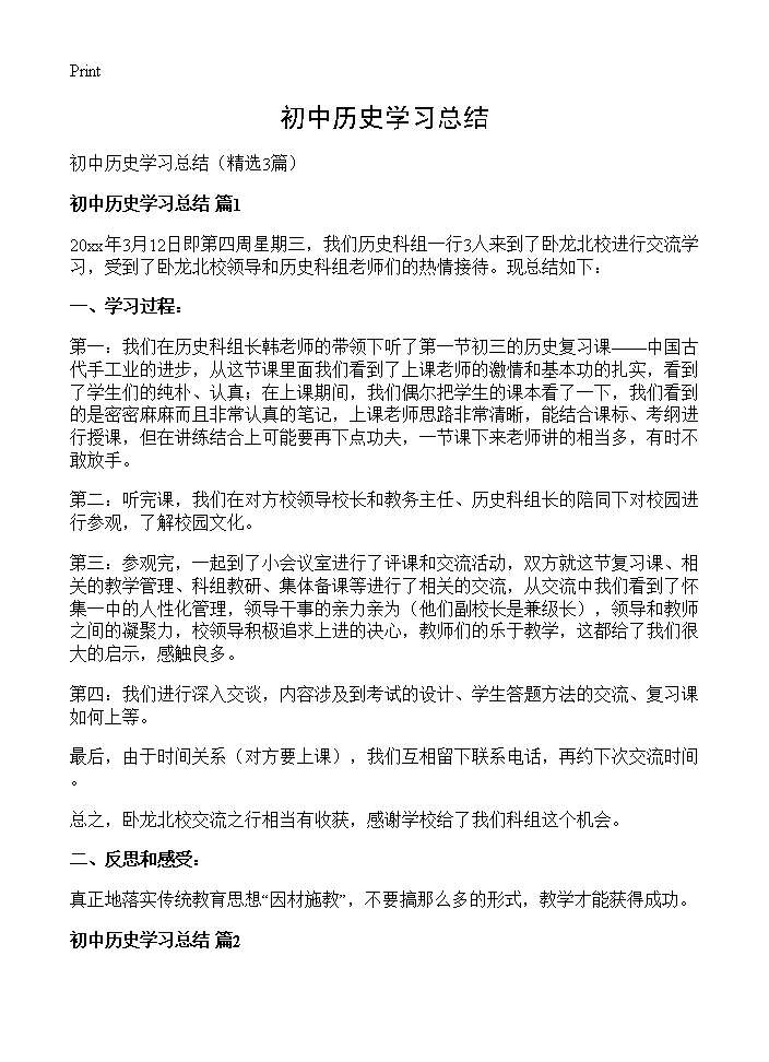 初中历史学习总结3篇