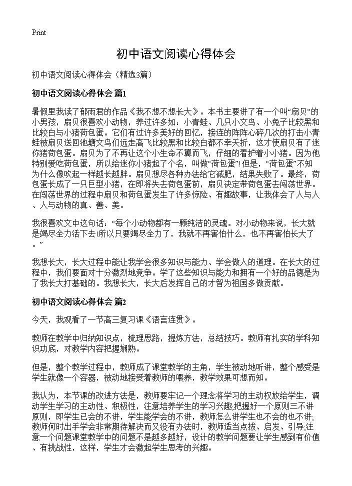 初中语文阅读心得体会3篇