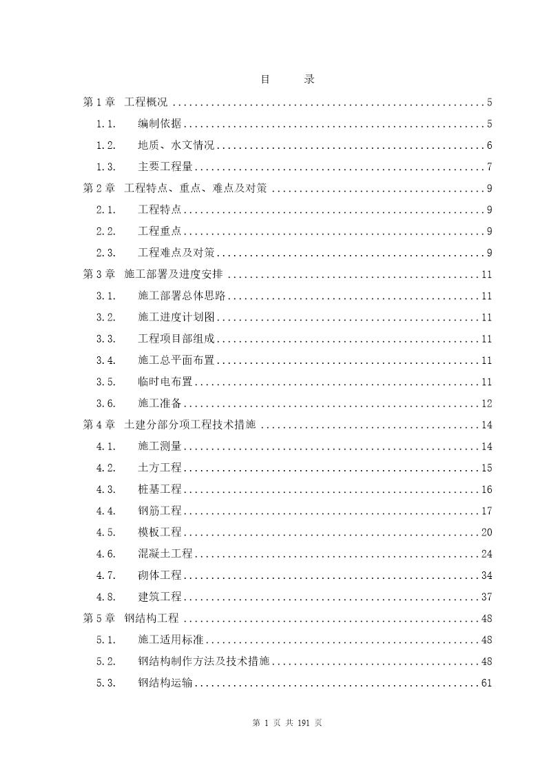 某污水厂污泥干燥系统设备安装工程施工组织设计