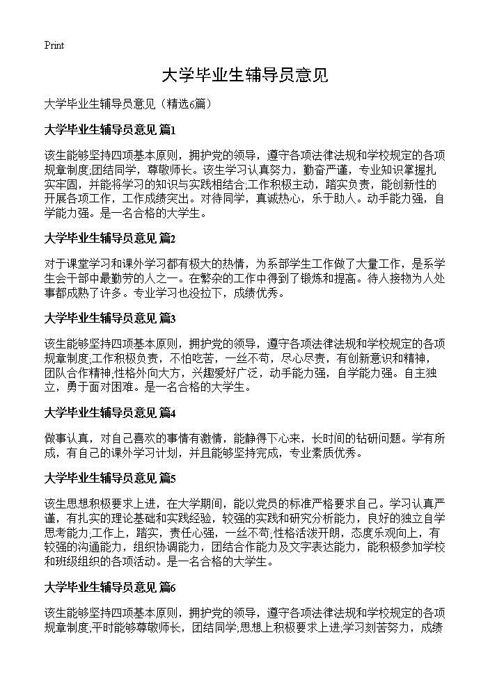 大学毕业生辅导员意见6篇