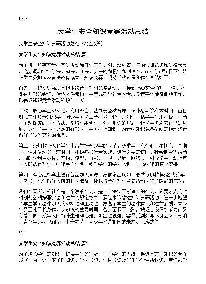 大学生安全知识竞赛活动总结3篇