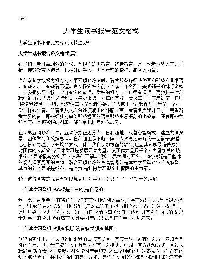 大学生读书报告范文格式3篇