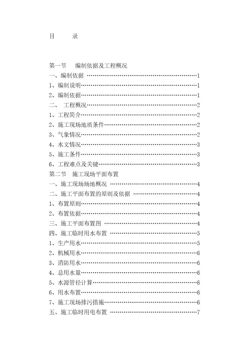 某县污水处理厂外部管网工程施工组织设计