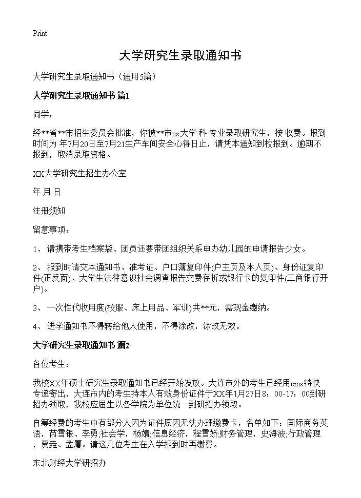 大学研究生录取通知书5篇