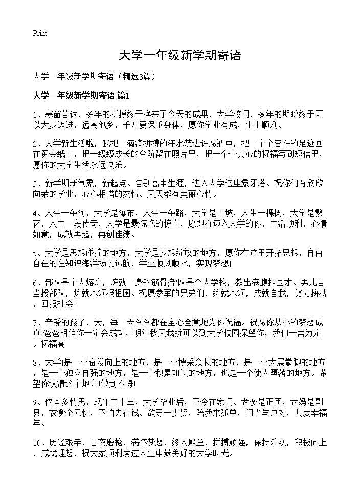 大学一年级新学期寄语3篇