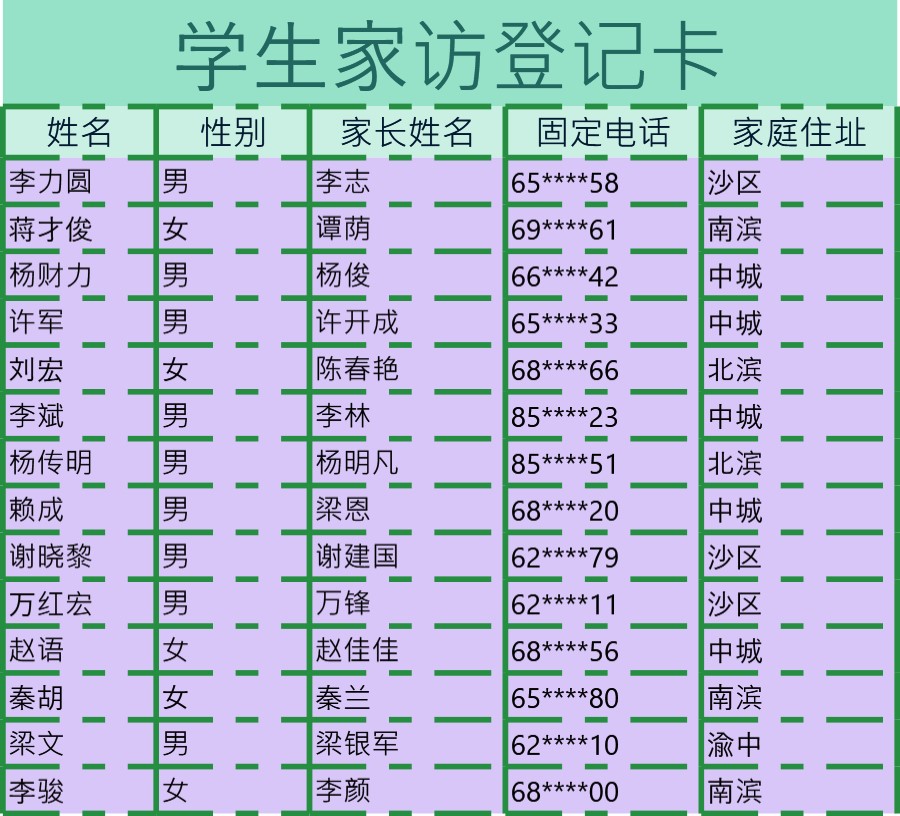 学生家访登记卡