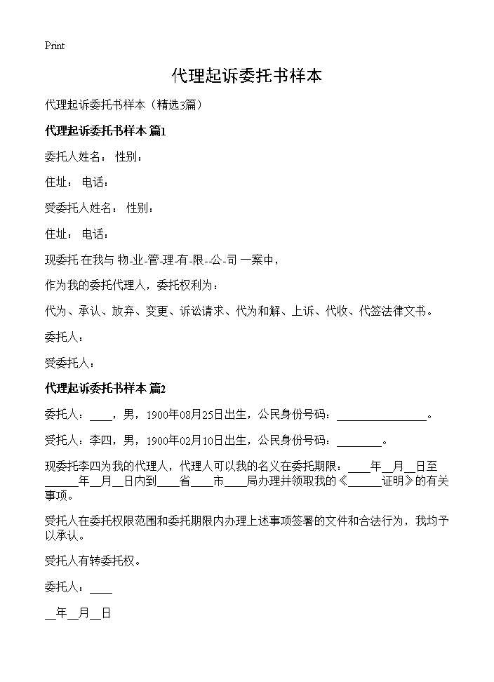 代理起诉委托书样本3篇