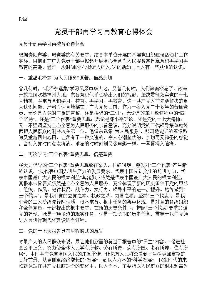 党员干部再学习再教育心得体会