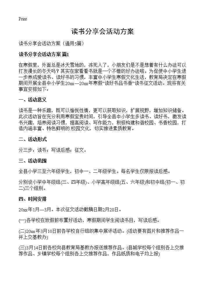 读书分享会活动方案5篇