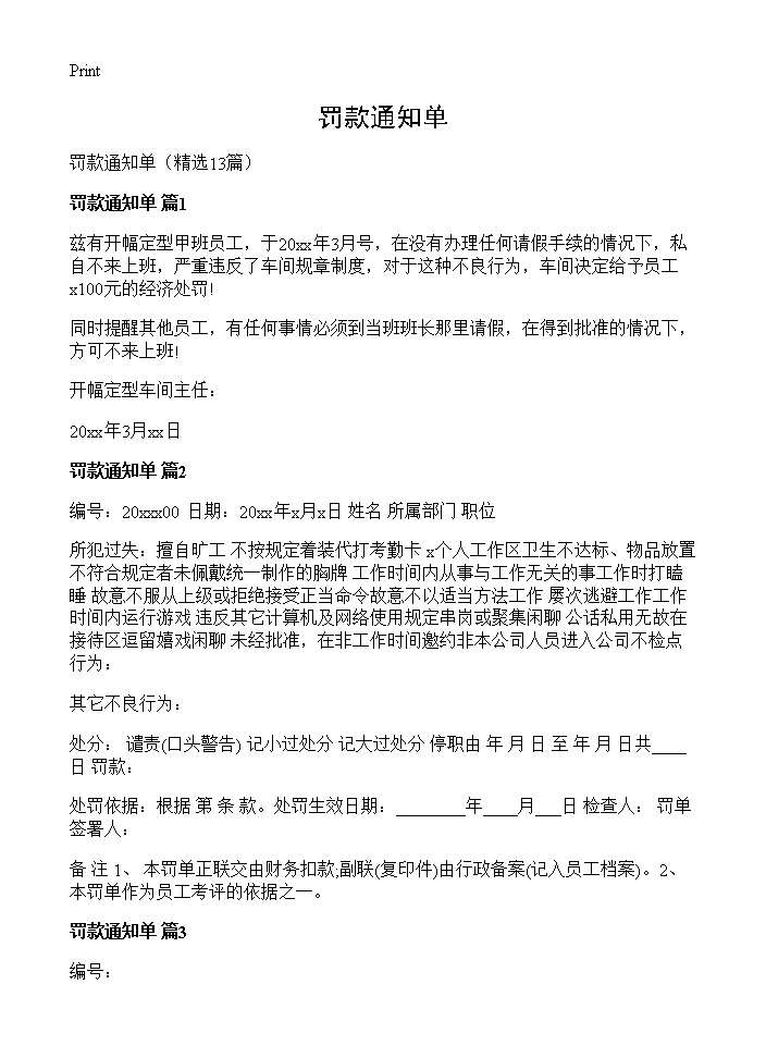 罚款通知单13篇