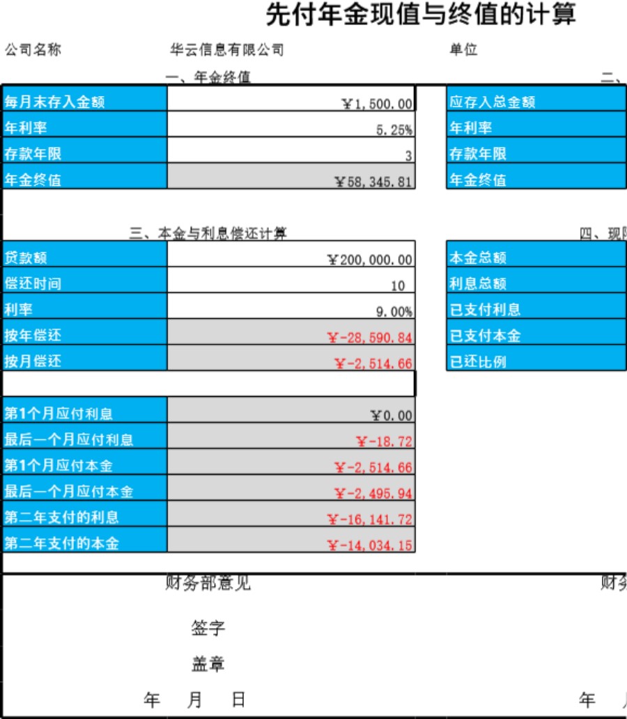 先付年现金值与终值计算模板