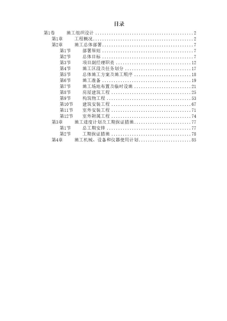 污水处理厂工程施工组织设计