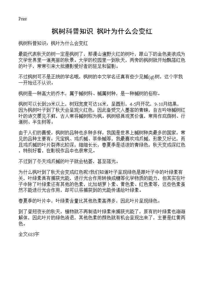 枫树科普知识 枫叶为什么会变红