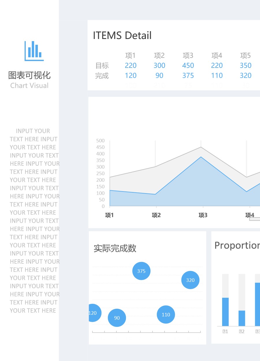 图表模板(清晰淡雅)可视化表格模板