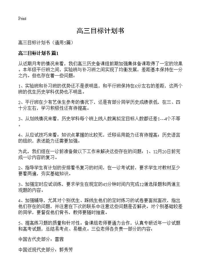 高三目标计划书5篇