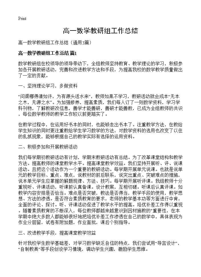 高一数学教研组工作总结3篇