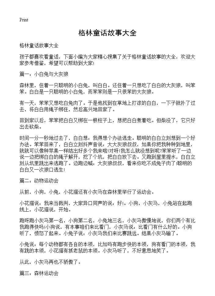 格林童话故事大全