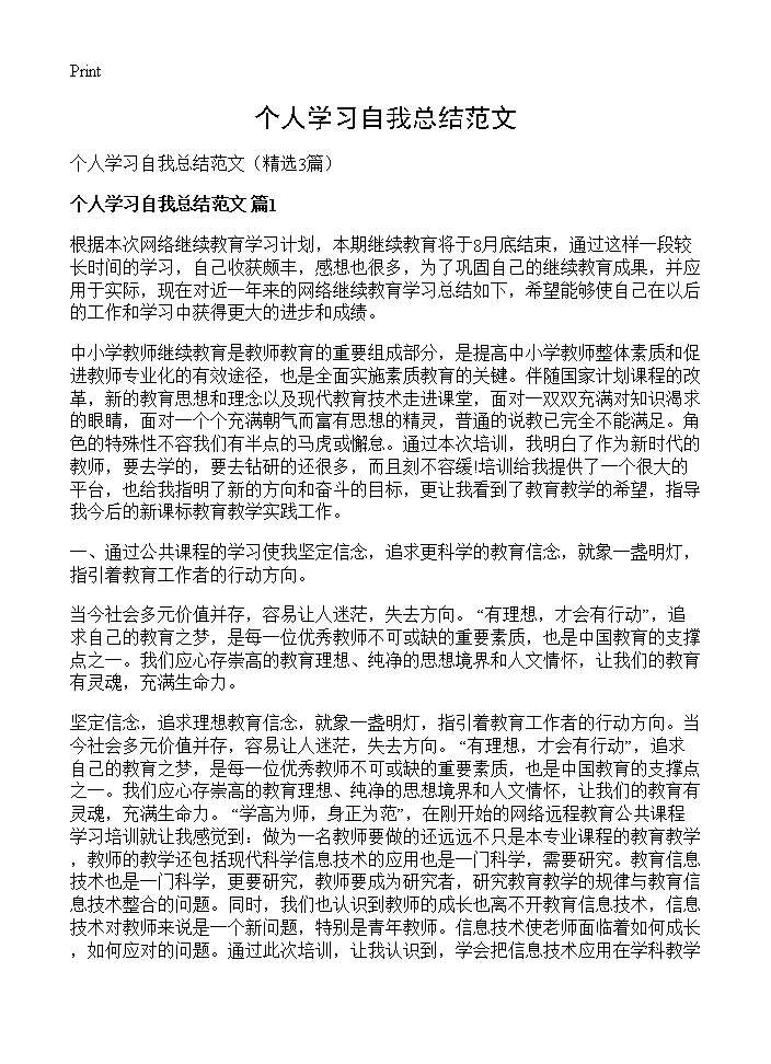 个人学习自我总结范文3篇