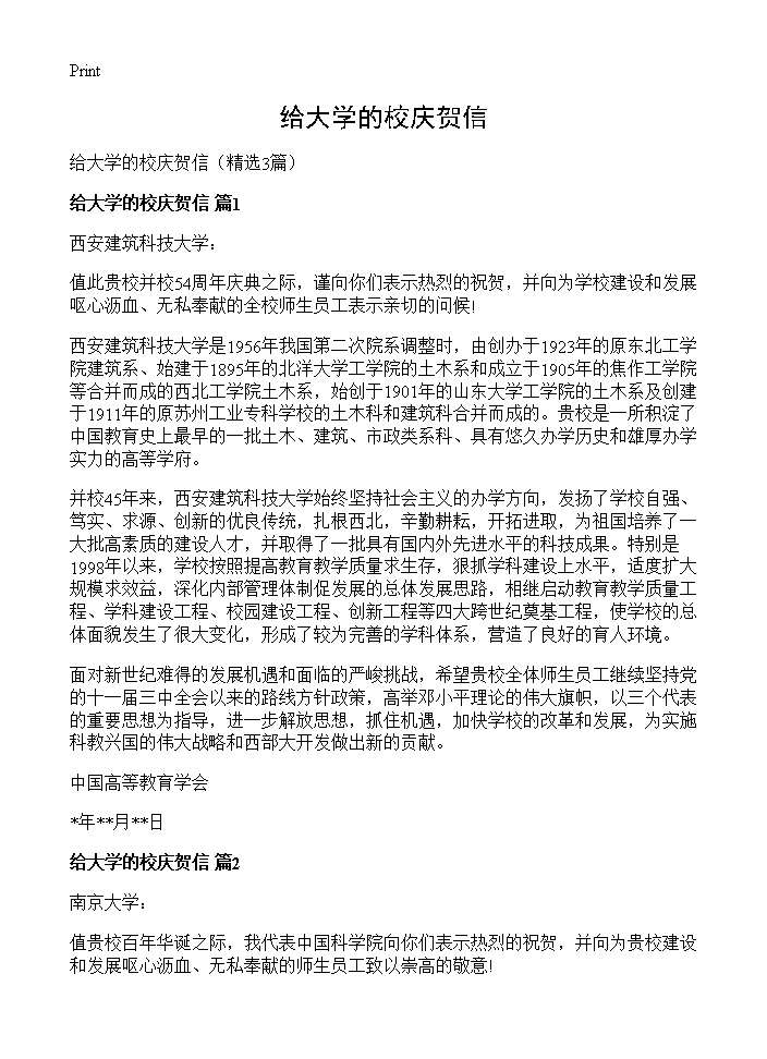 给大学的校庆贺信3篇