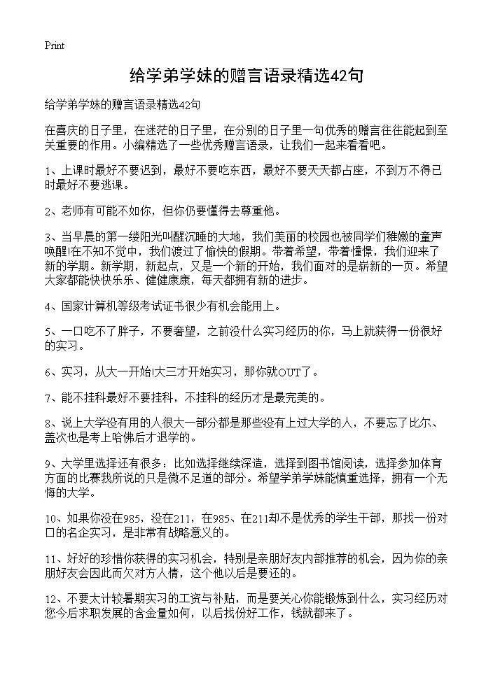 给学弟学妹的赠言语录精选42句