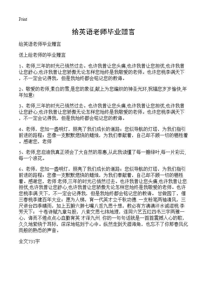 给英语老师毕业赠言