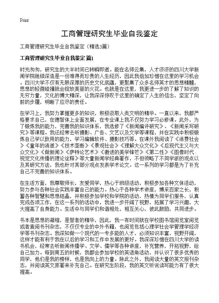 工商管理研究生毕业自我鉴定3篇