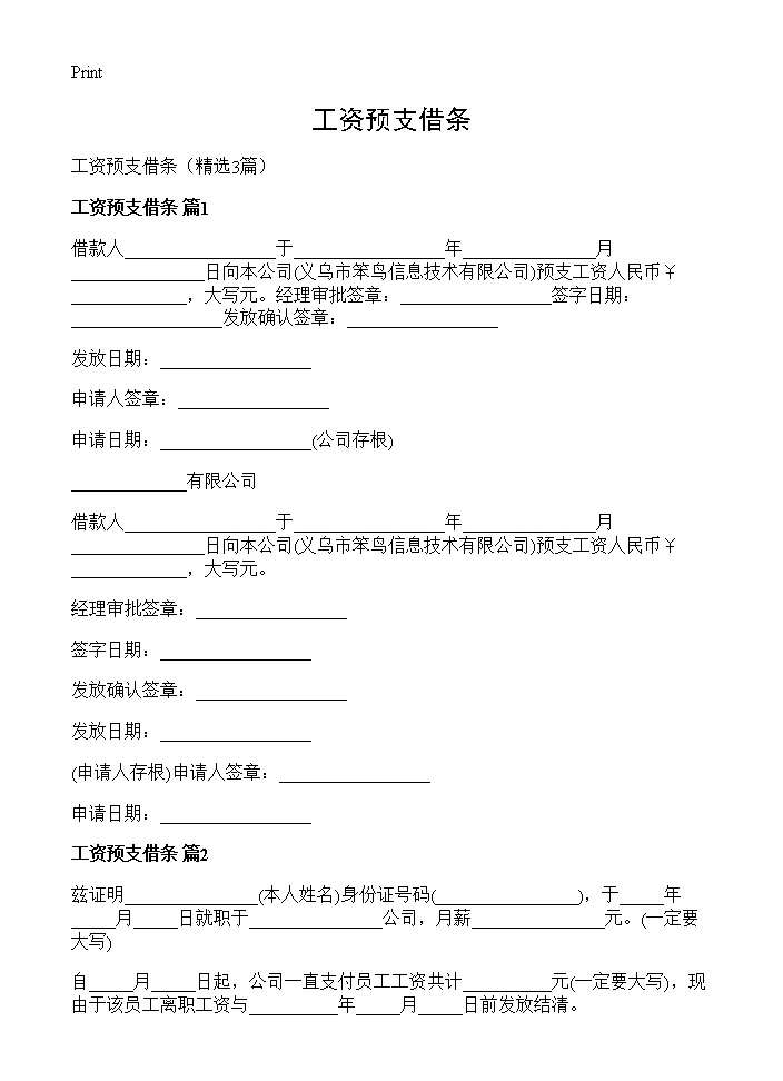 工资预支借条3篇