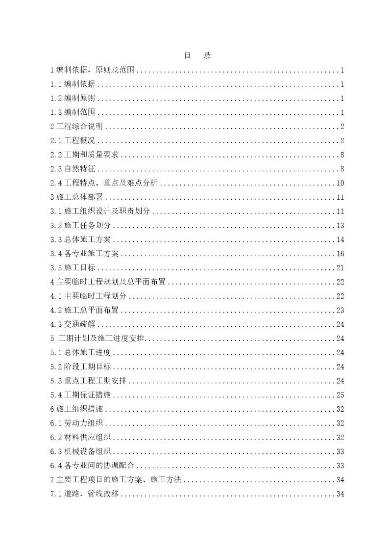 道路枢纽扩能改造工程某标段(实施)施工组织设计