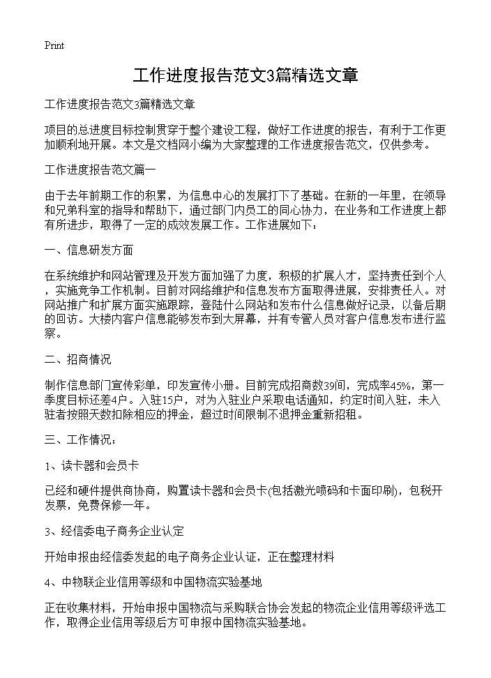 工作进度报告范文3篇精选文章