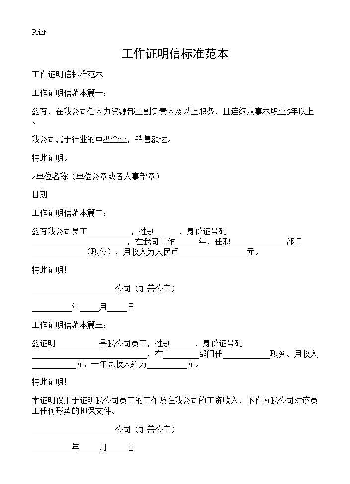 工作证明信标准范本