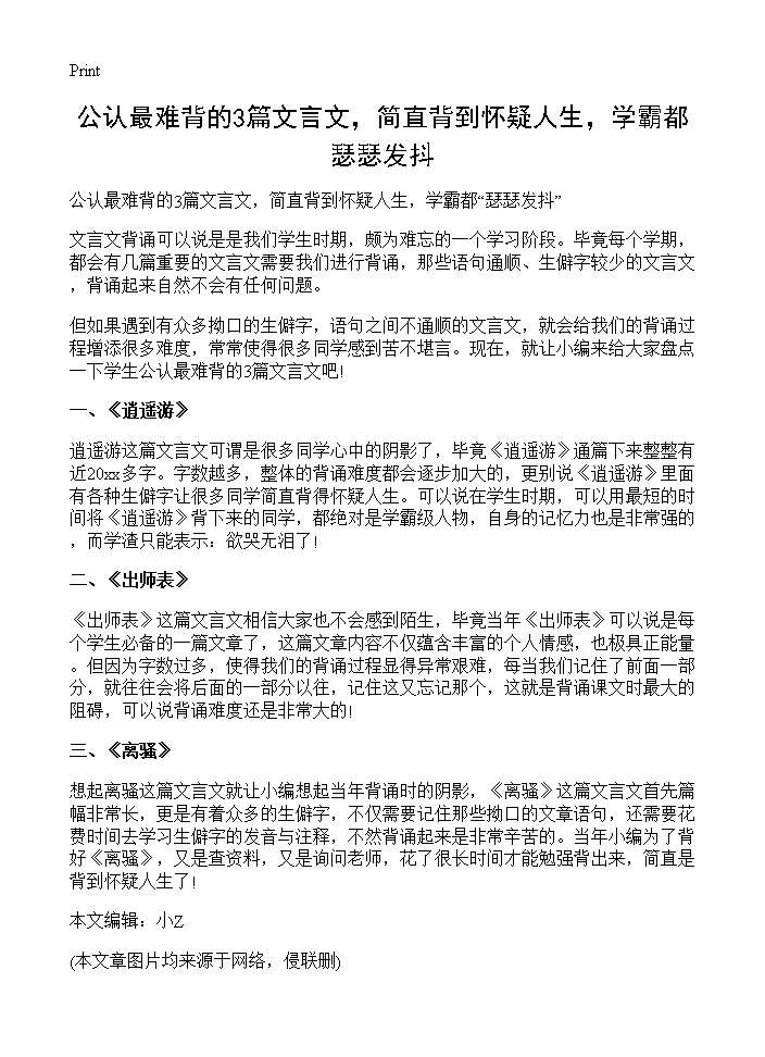 公认最难背的3篇文言文，简直背到怀疑人生，学霸都瑟瑟发抖