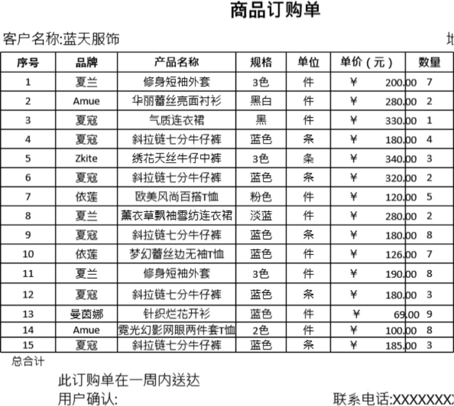 商品订购单