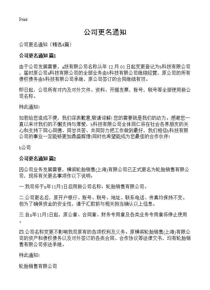 公司更名通知4篇