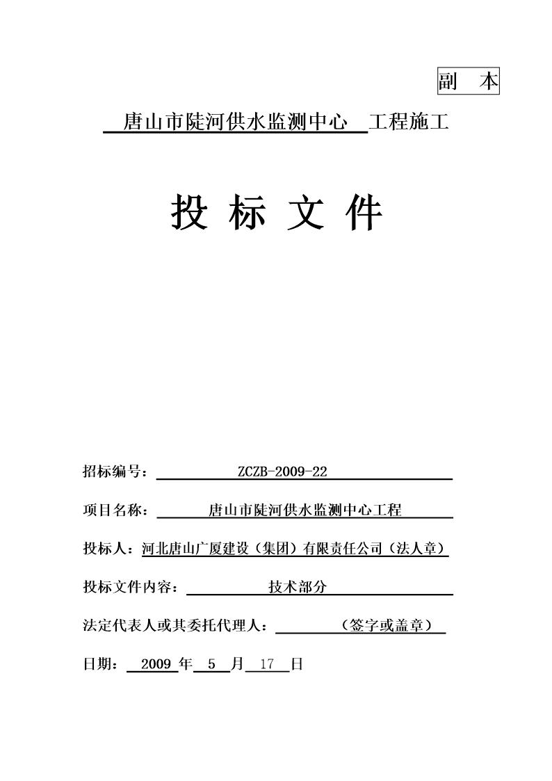 陡河供水监测中心办公楼施工组织设计