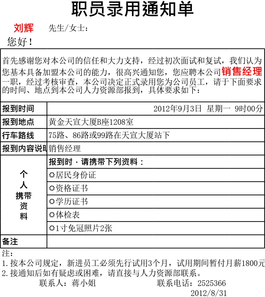 人员录用通知单