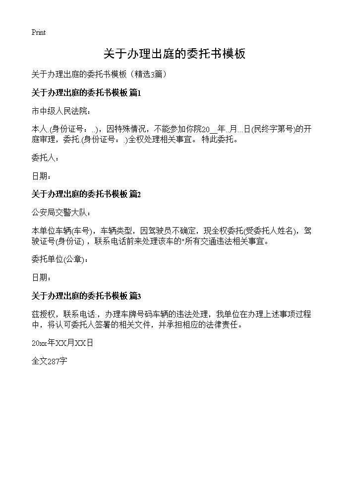 关于办理出庭的委托书模板3篇