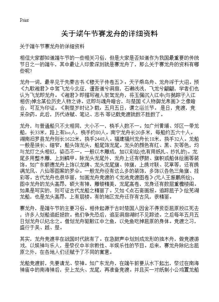 关于端午节赛龙舟的详细资料