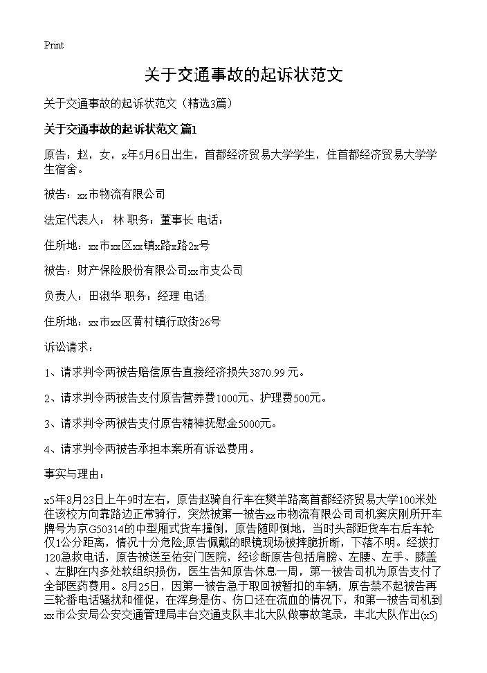 关于交通事故的起诉状范文3篇