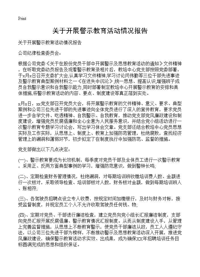 关于开展警示教育活动情况报告